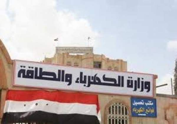 للمواطنين في صنعاء وعمران ... تحذير هام من وزارة الكهرباء في حكومة الحوثيين