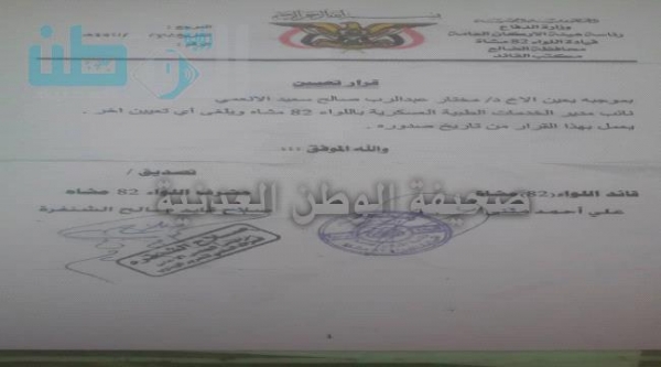 قيادات جديدة :  بعد الحوثي والزبيدي وطارق الشنفرة يصدر قرار تعيين في اللواء 82