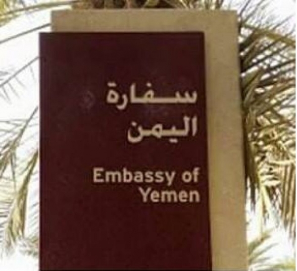 السفارة اليمنية في الرياض تعلن وقف أعمالها إلى أجل غير مسمى