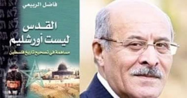 باحث عراقي .. القدس ليست اورشليم في فلسطين بل في اليمن