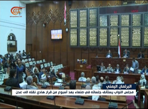 مجلس نواب "صنعاء" يرفع الحصانة عن 12 نائبا