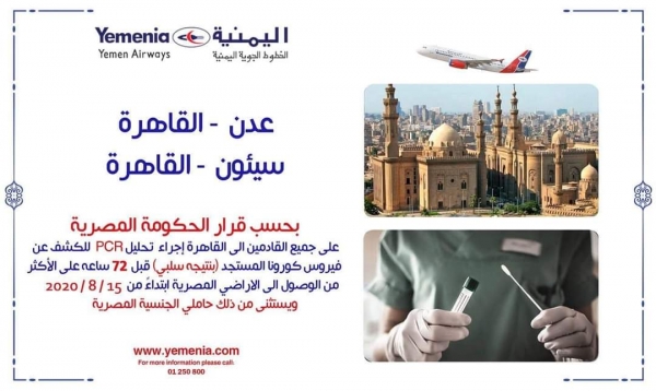 تعميم هام من الخطوط الجوية اليمنية للراغبين بالسفر إلى جمهورية مصر العربية
