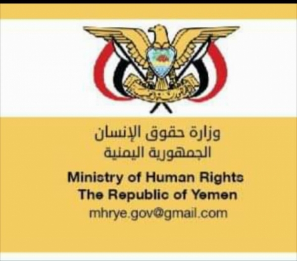 وزارة حقوق الانسان تدين الجريمة الارهابية بحق الدكتور مظهر اليوسفي