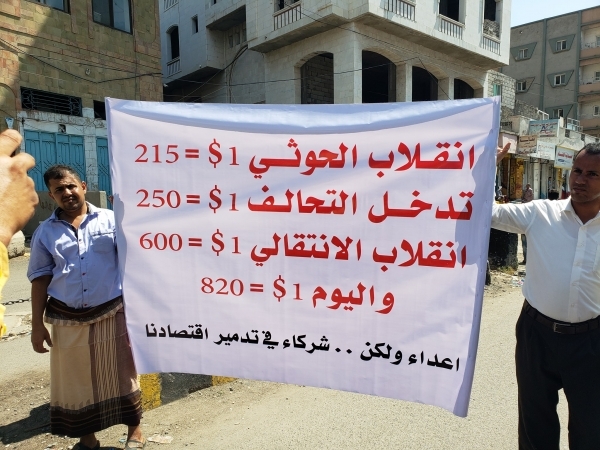 محتجون في تعز يحملون التحالف والأطراف اليمنية مسؤولية دمير العملة الوطنية