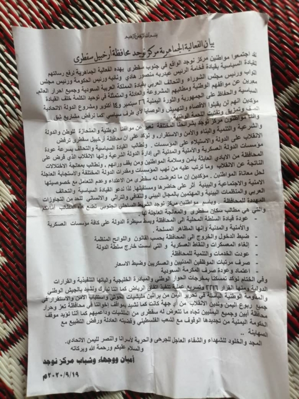 سقطرى: تظاهرة شعبية في "نوجد" تطالب بإنهاء الانقلاب وعودة الشرعية