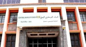 البنك المركزي يوجه بإغلاق محلات الصرافة في عدن بدءاً من يوم الخميس