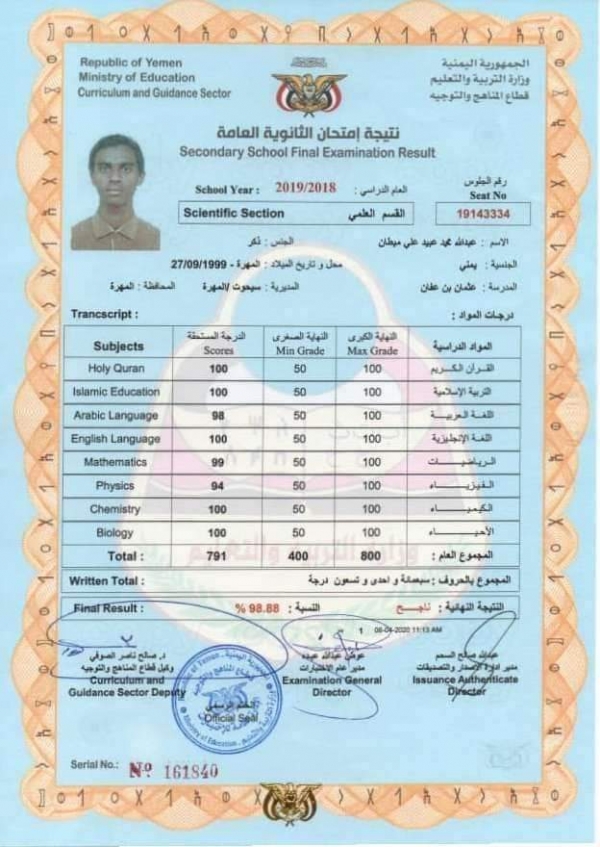 ضمن فساد السفارة في القاهرة.. حرمان طالب مهري من منحة مستحقة واستبداله بنجل أحد النافذين "وثائق"