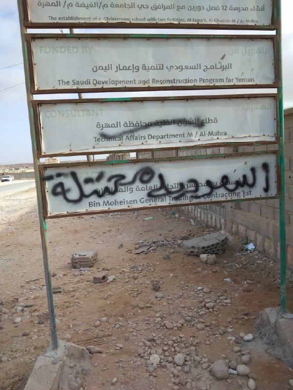 مواطنون غاضبون في المهرة: على الاحتلال السعودي الرحيل عن أرضنا "صور"