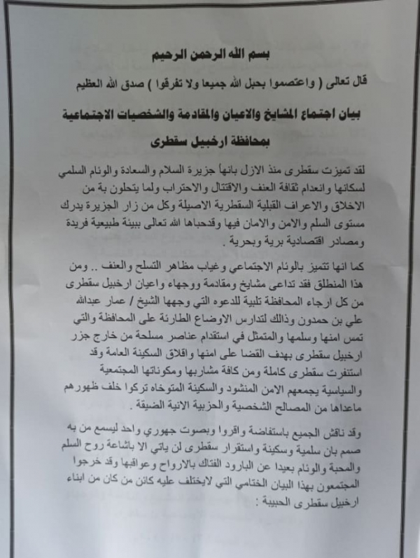اجتماع قبلي في سقطرى يدعو للتصعيد ضد التواجد الإماراتي وإنهاء التمرد على الشرعية (بيان)
