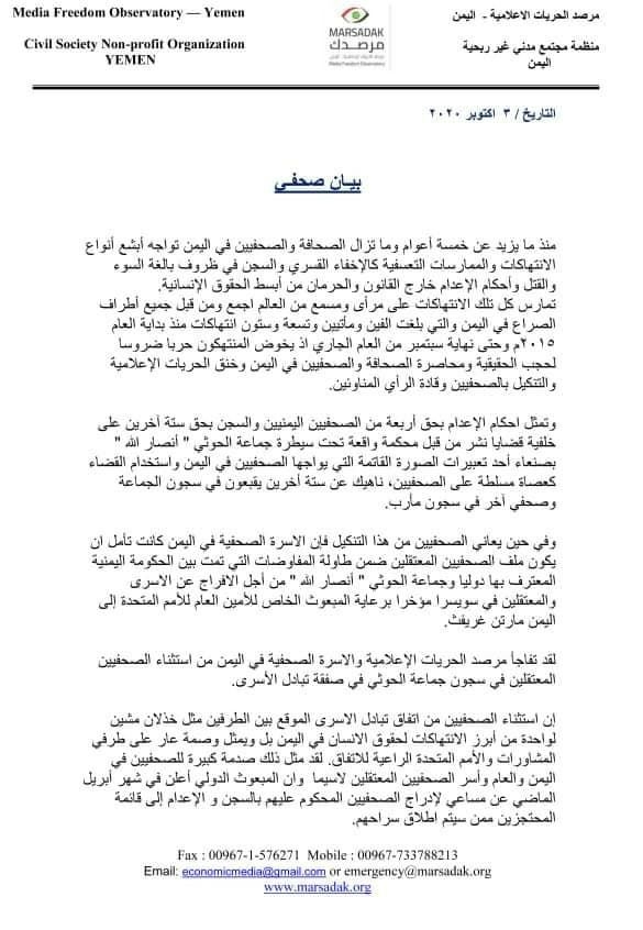 مرصد حقوقي: استبعاد صحفيين مختطفين في سجون الحوثي من صفقة التبادل "خذلان مشين"