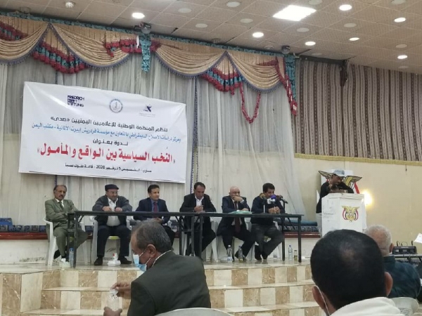 ندوة سياسية بمأرب تبحث دور النخب اليمنية في التأثير بالواقع السياسي للبلاد