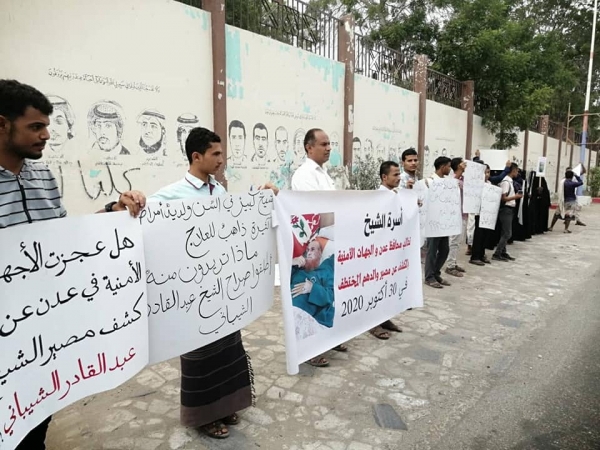 عدن: أسرة المختطف "الشيباني" تنظم وقفة احتجاجية أمام المحافظة للمطالبة بالكشف عن مصيره