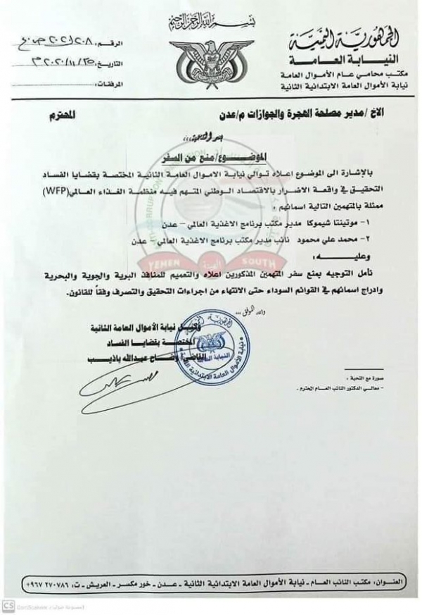 القضاء اليمني يدين"الغذاء العالمي"بتهم فساد ويمنع موظفين من السفر