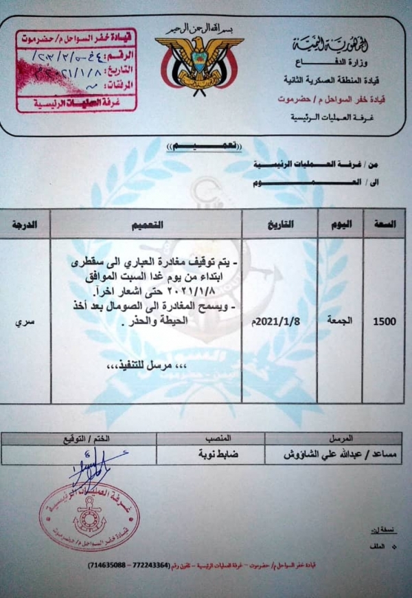 خفر السواحل في حضرموت تمنع عبور "العباري" إلى سقطرى