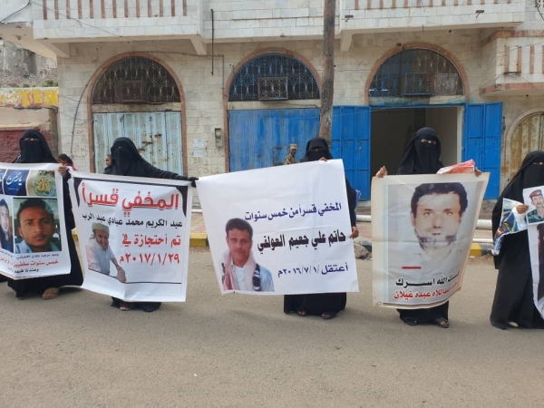 تظاهرة حقوقية أمام قصر المعاشيق للمطالبة بالكشف عن مصير عشرات المخفيين قسرا