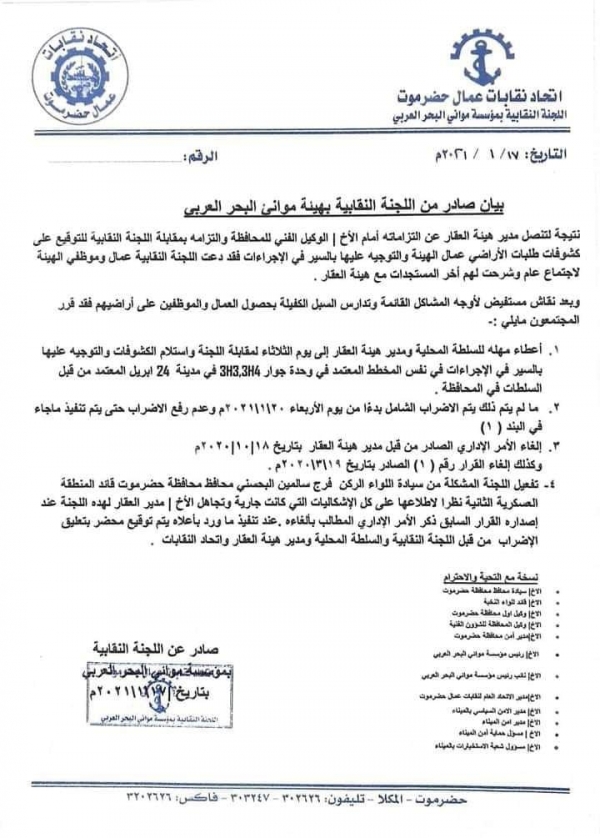 نقابة موانئ البحر العربي تهدد بالإضراب الشامل على خلفية قضايا مطلبية