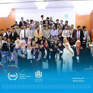 "الأول من نوعه في اليمن".. اختتام أعمال مؤتمر اليمن لمحاكاة نموذج الأمم المتحدة بالمكلا