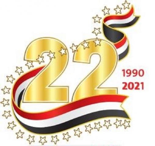 اليمن يحتفل بالذكرى الـ 31 لعيد الوحدة اليمنية