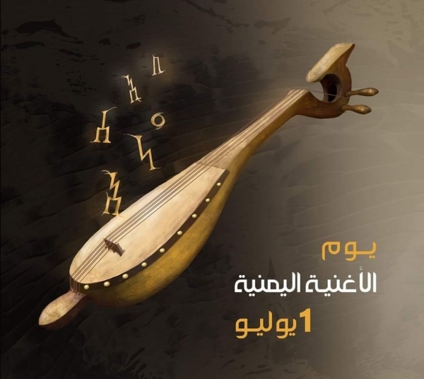 قرار حكومي بإعلان الأول من يوليو يوماً للأغنية اليمنية
