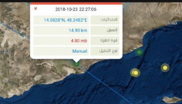 هزة أرضية بقوة 4.6 درجات تضرب حضرموت