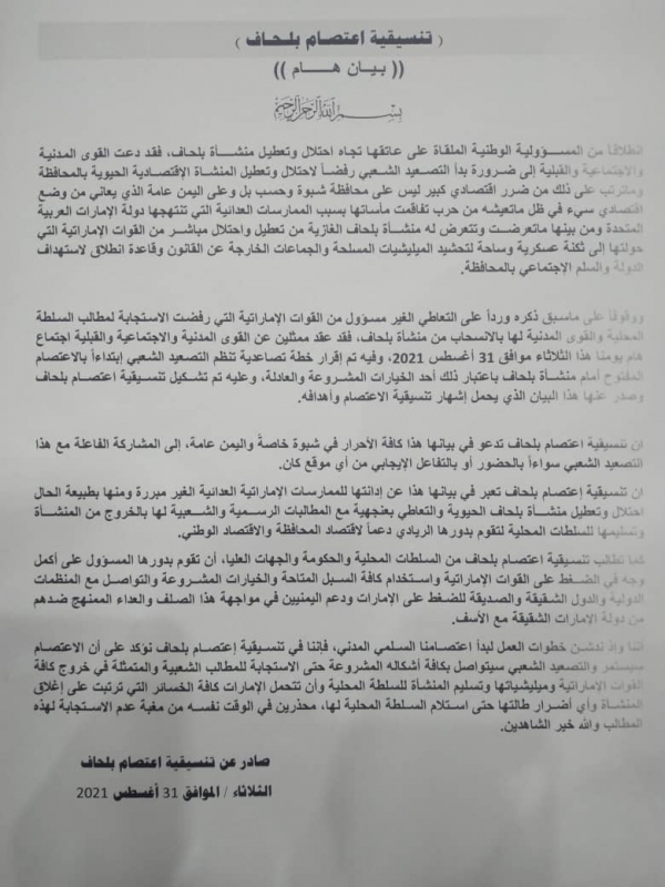الإعلان عن تنسيقية لاعتصام بلحاف وتدشين خطوات التصعيد الشعبي لطرد الاحتلال الإماراتي من شبوة