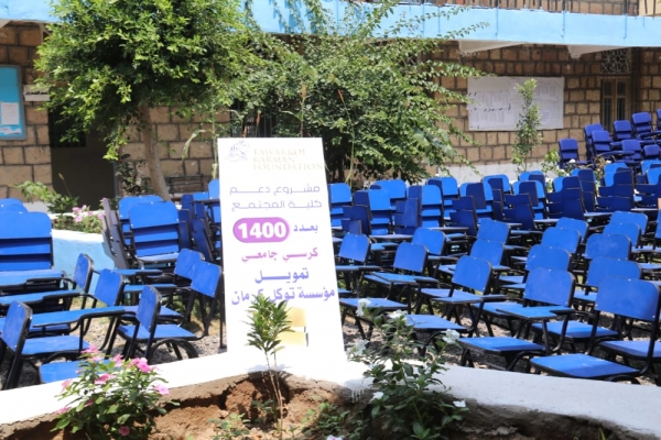 مؤسسة توكل كرمان تقدم 1400 كرسي جامعي لكلية المجتمع بتعز