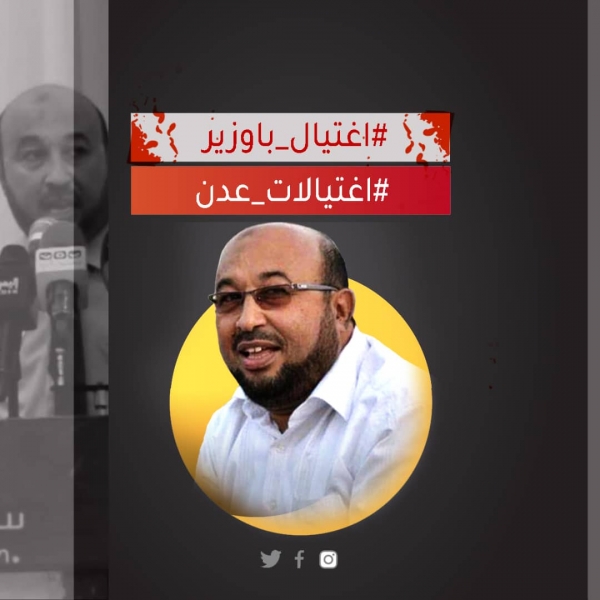 حملة إلكترونية واسعة للمطالبة بتحقيق دولي في اغتيالات عدن
