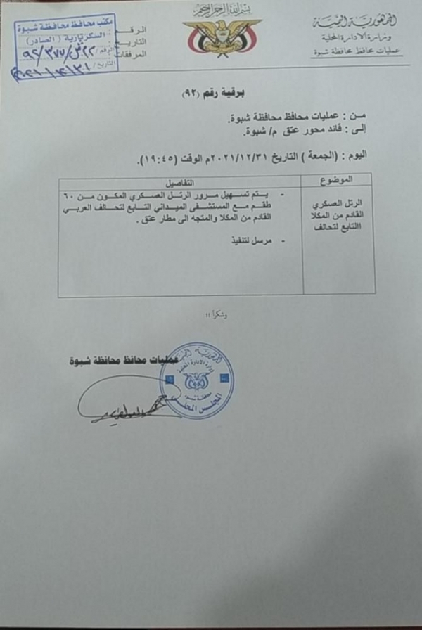 في مخالفة لاتفاق الرياض.. محافظ شبوة الجديد يوجه بدخول قوات موالية للإمارات إلى عاصمة المحافظة
