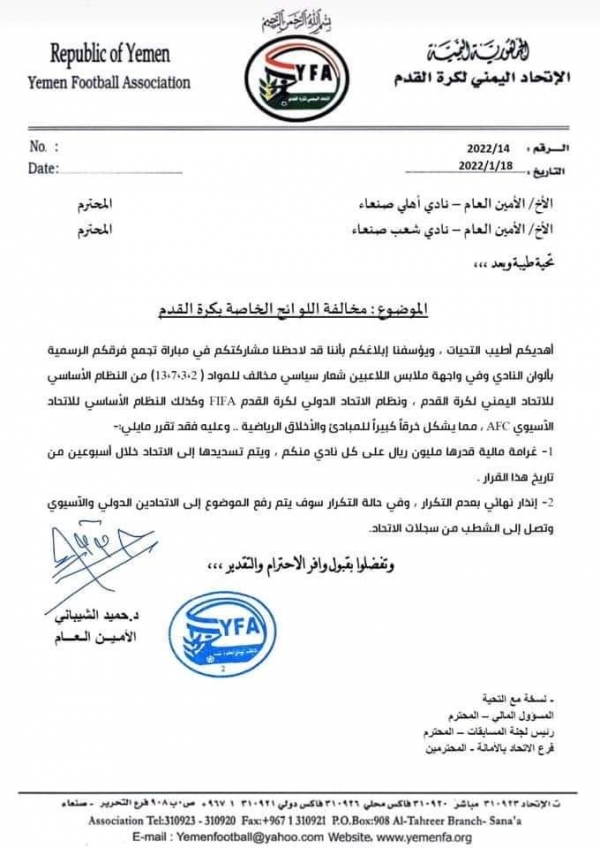 اتحاد الكرة يفرض غرامة مالية على ناديين في صنعاء