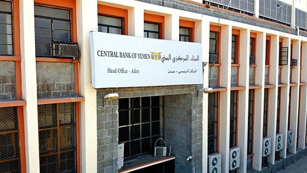 المركزي اليمني يعلن عن مزاد جديد لبيع 15 مليون دولار