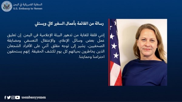 قلق أمريكي من تدهور البيئة الإعلامية باليمن