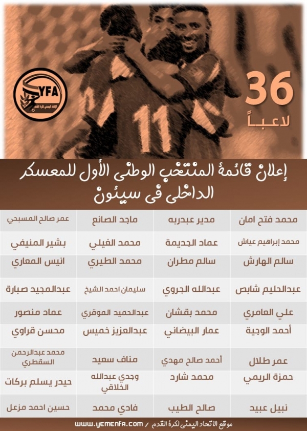 اختيار 36 لاعبًا للمنتخب اليمني استعدادًا للمشاركة في التصفيات المؤهلة لكأس آسيا
