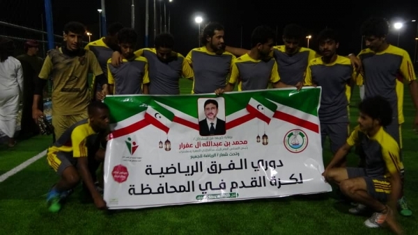 المهرة.. المجلس العام يدشن دوري رمضاني لكرة القدم بمشاركة 18 فريقا