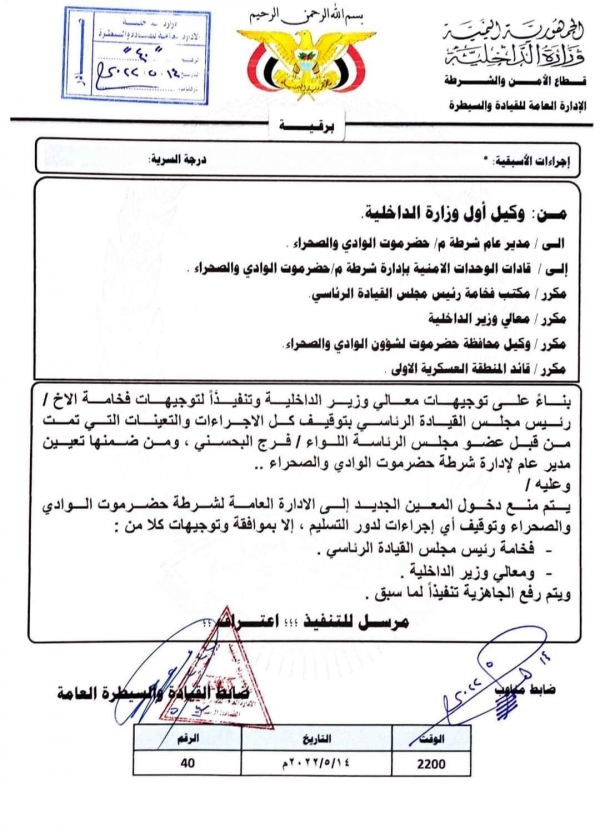 وزارة الداخلية توقف قرار "البحسني" بتعيين مدير لأمن وادي وصحراء حضرموت