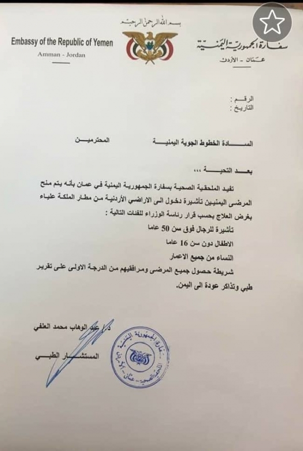 تعرّف على شروط منح التأشيرات للمسافرين اليمنيين إلى الأردن