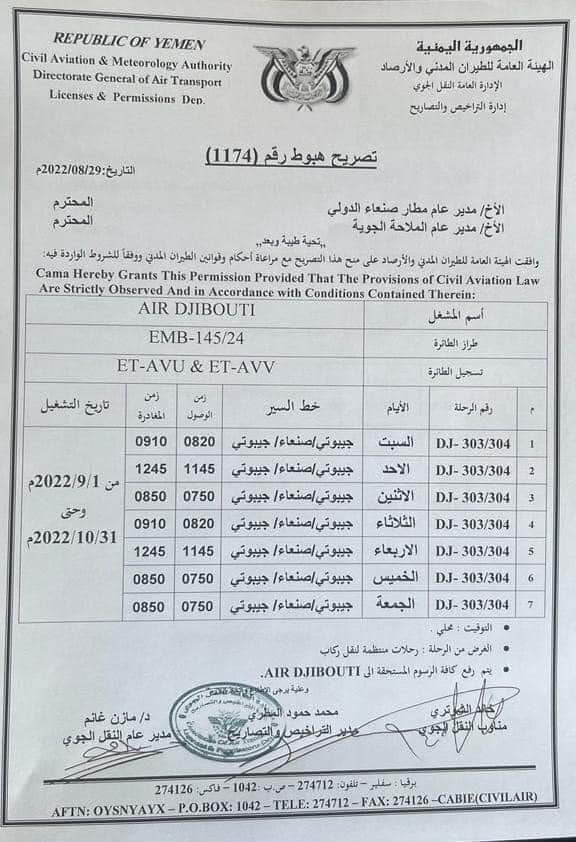 الحوثيون يعلنون عن بدء تسيير رحلات جديدة من صنعاء إلى مطار جيبوتي