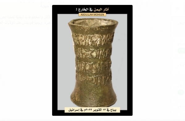 باحث آثار.. قطعة أثرية نادرة تعود لعصر اليمن القديم تُعرض للبيع في إسرائيل