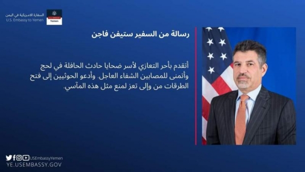 السفير الأمريكي لدى اليمن يدعو الحوثيين لفتح طرقات تعز