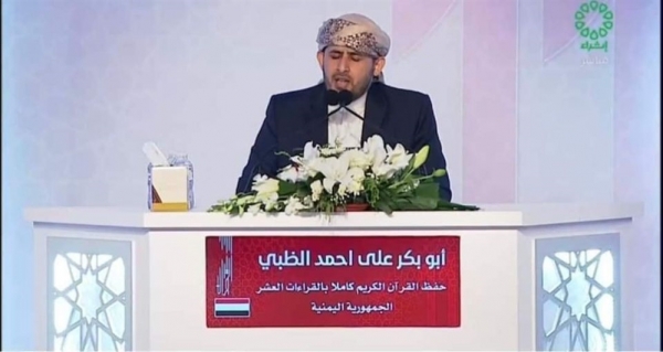 اليمن يحصد المركز الأول في مسابقة الكويت الدولية لحفظ القرآن الكريم