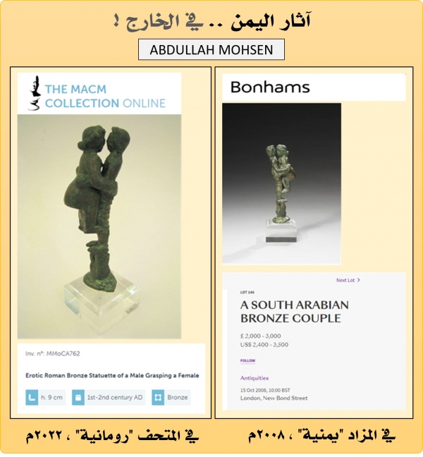 متحف فرنسي يعرض تحفة من اليمن وينسبها للحضارة الرومانية