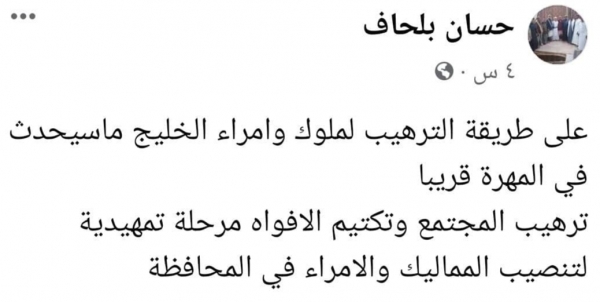 قيادي بارز في الانتقالي بالمهرة يُهاجم ملوك وأمراء الخليج