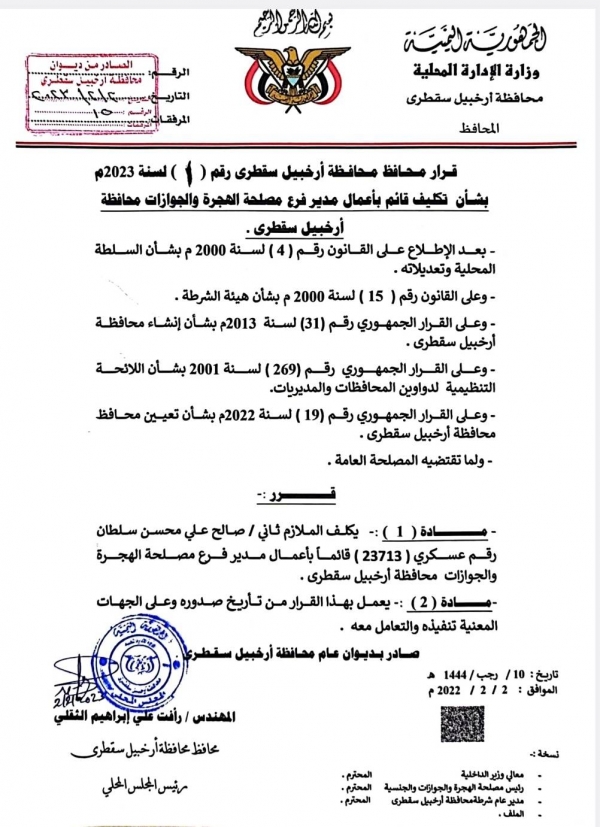 مخالفًا للقانون.. المحافظ الثقلي يصدر قرارًا بتكليف مدير لفرع الهجرة والجوازات في سقطرى