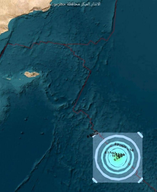 هزة زلزالية بقوة 5.5 تضرب وسط بحر العرب.. ومركز الإنذار بحضرموت يطمئن المواطنين