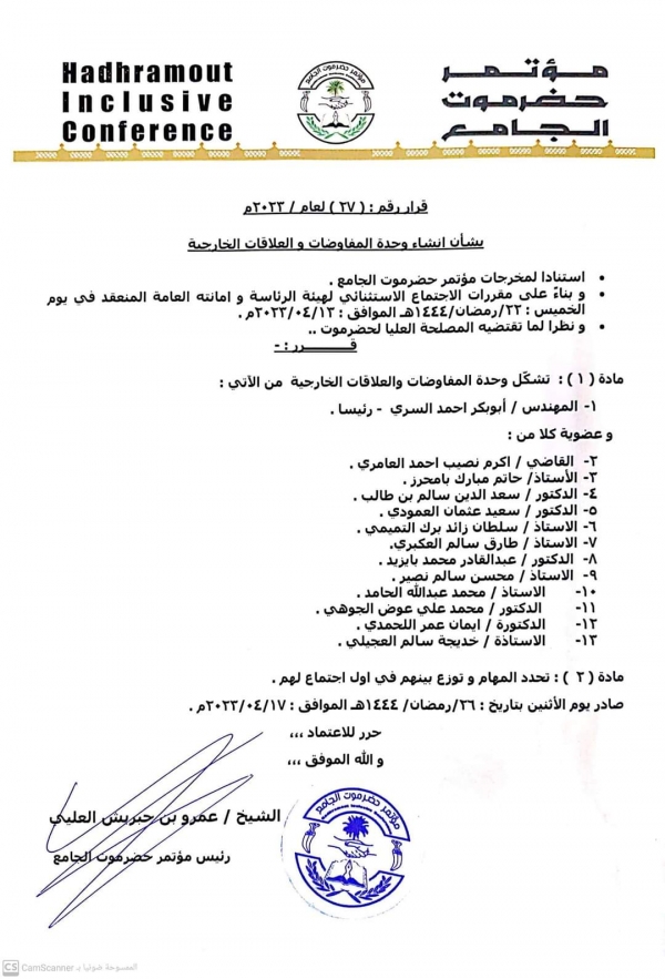 مؤتمر حضرموت الجامع يشكل وحدة خاصة بالمفاوضات والعلاقات الخارجية