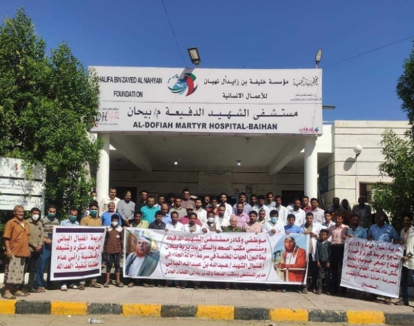 شبوة.. موظفو الصحة في بيحان يطالبون بسرعة إحالة قتلة الشيخ "الباني" إلى القضاء