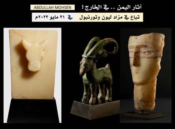 خبير يمني: أربع تحف مميزة من آثار اليمن القديم تُعرض للبيع أواخر مايو