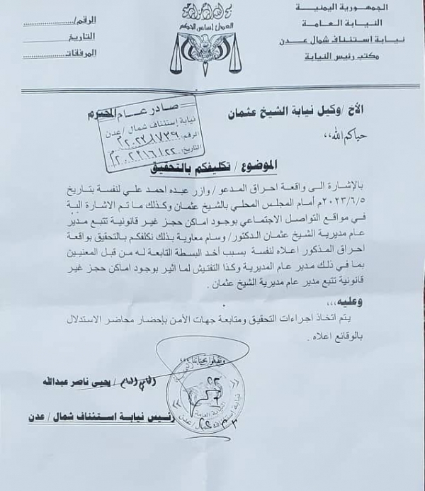 النائب العام يوجه بالتحقيق في حادثة إحراق مواطن لنفسه في عدن