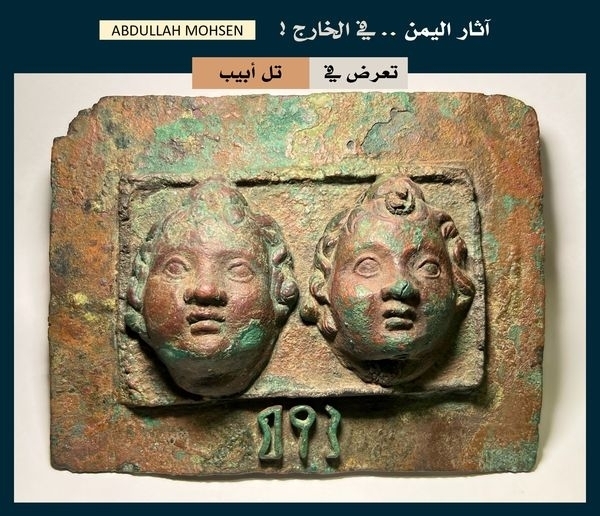 وزارة الثقافة اليمنية تطالب بقرار أممي يجرم بيع آثار البلاد