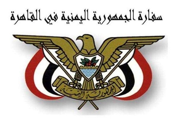 سفارة اليمن في مصر تدعو رعاياها للالتزام بضوابط الإقامة