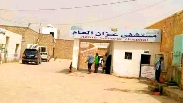 شبوة.. أطباء مستشفى عزان العام ينفذون إضرابًا جزئيًا للمطالبة بصرف رواتبهم